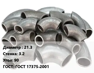 Отвод стальной 21.3х3.2 Угол:90 ГОСТ: ГОСТ 17375-2001